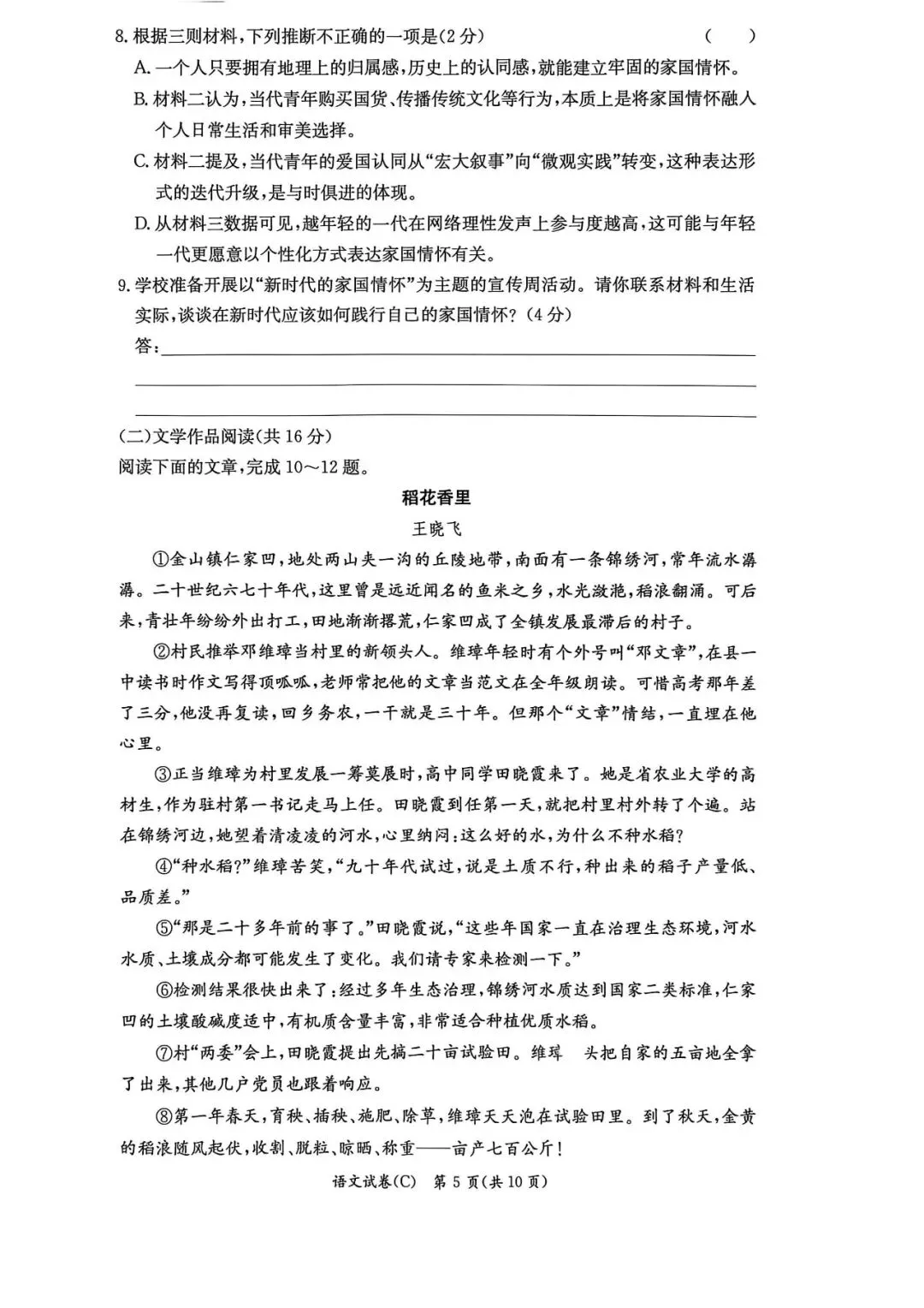 长郡九年级期中检测试卷+答案_语文 第5张