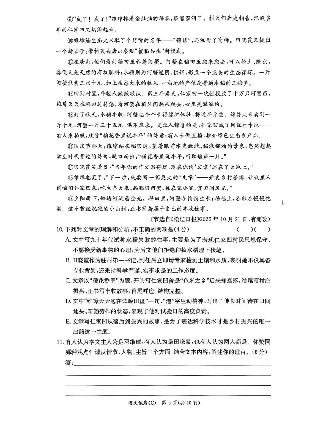长郡九年级期中检测试卷+答案_语文 第6张