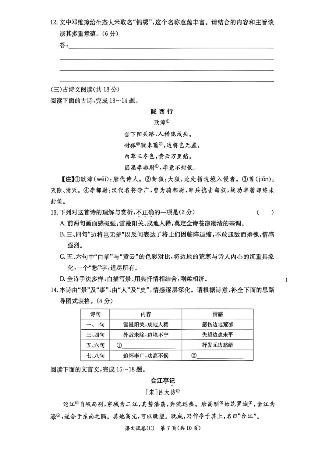 长郡九年级期中检测试卷+答案_语文 第7张