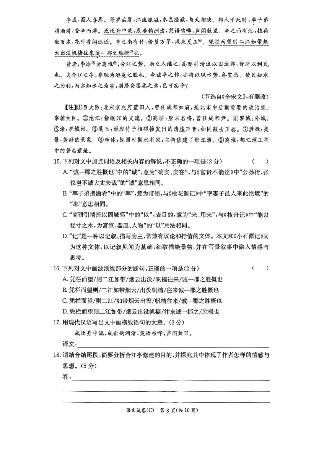长郡九年级期中检测试卷+答案_语文 第8张