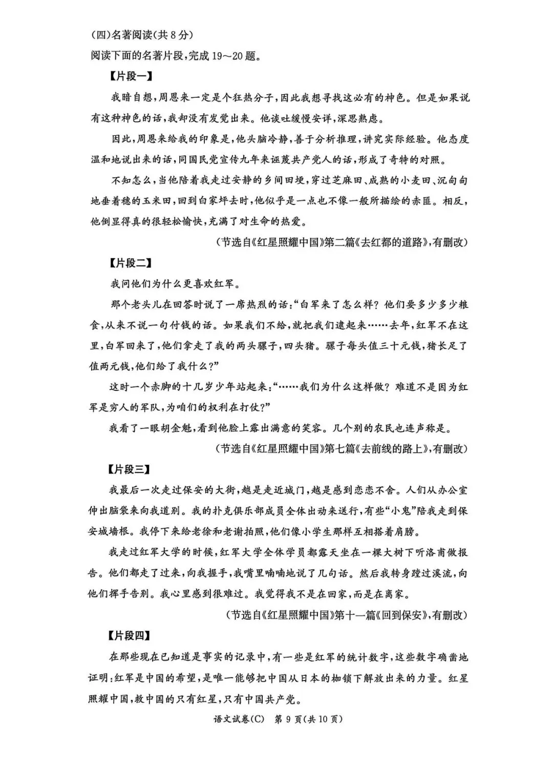 长郡九年级期中检测试卷+答案_语文 第9张