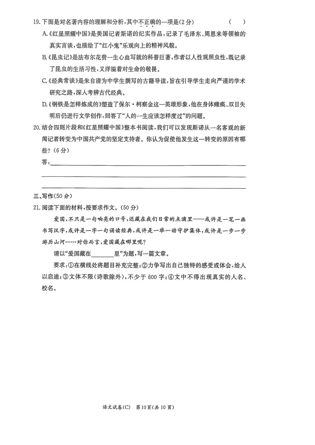 长郡九年级期中检测试卷+答案_语文 第10张
