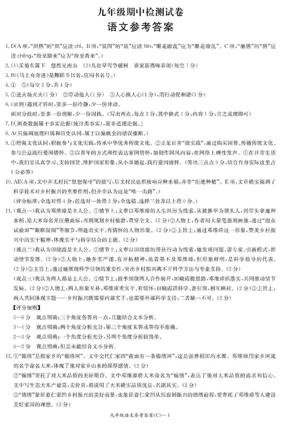 长郡九年级期中检测试卷+答案_语文 第11张