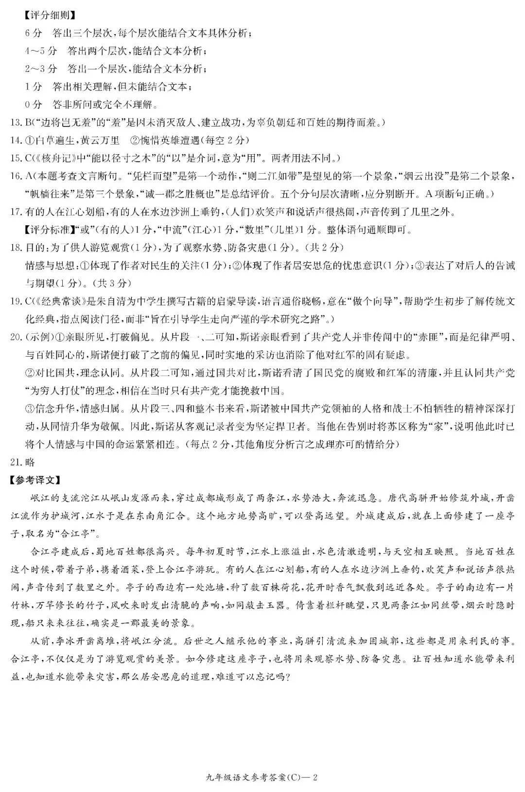 长郡九年级期中检测试卷+答案_语文 第12张