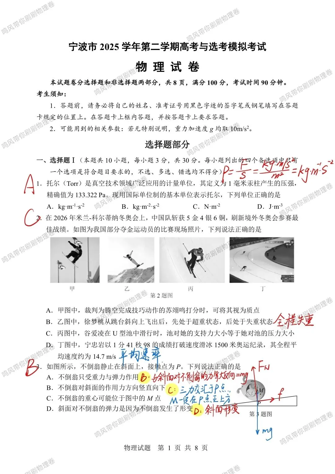 26年4月宁波二模物理试卷选择实验详解 第1张
