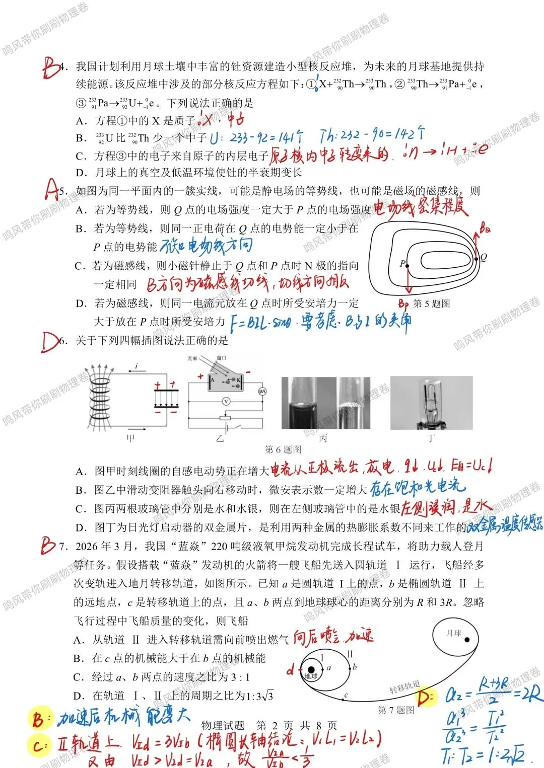 26年4月宁波二模物理试卷选择实验详解 第2张