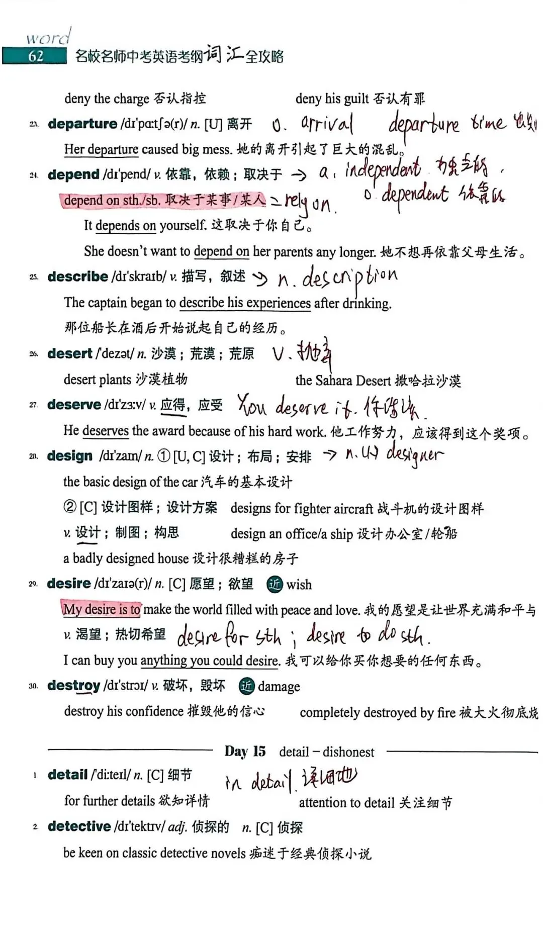 中考考纲DAY15-16 第1张