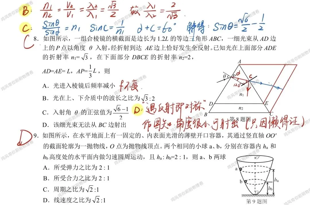 26年4月宁波二模物理试卷选择实验详解 第3张