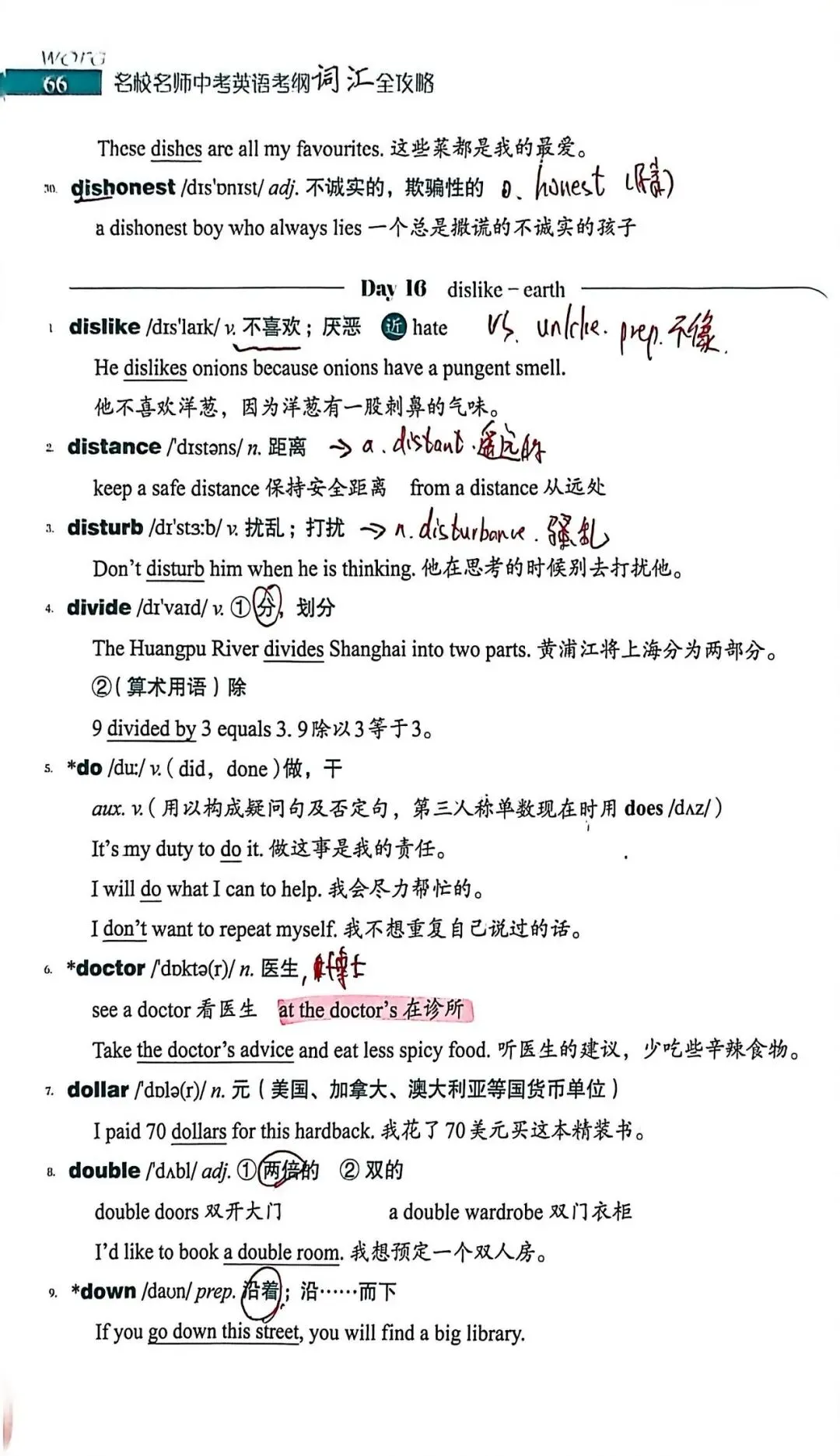 中考考纲DAY15-16 第5张