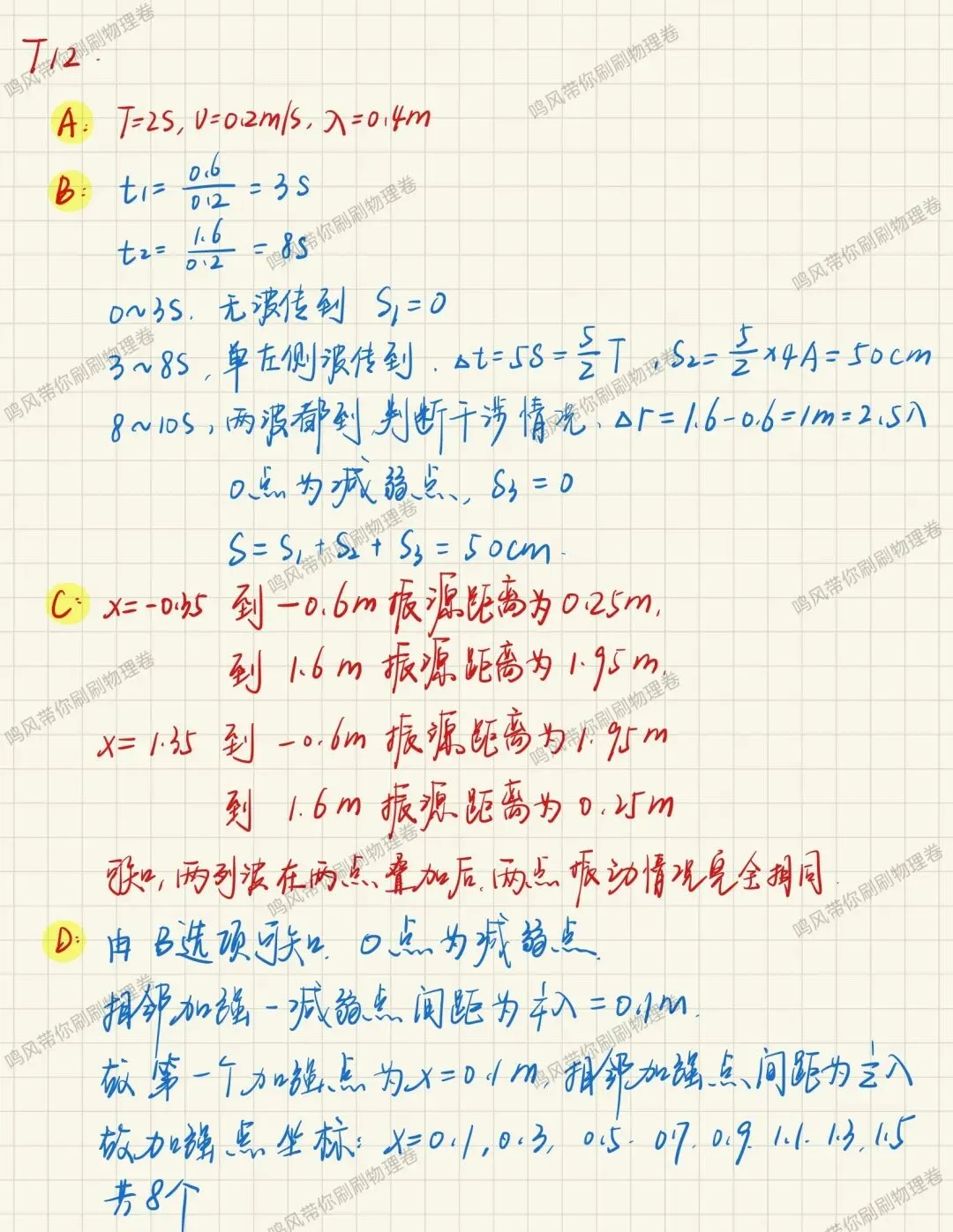 26年4月宁波二模物理试卷选择实验详解 第9张