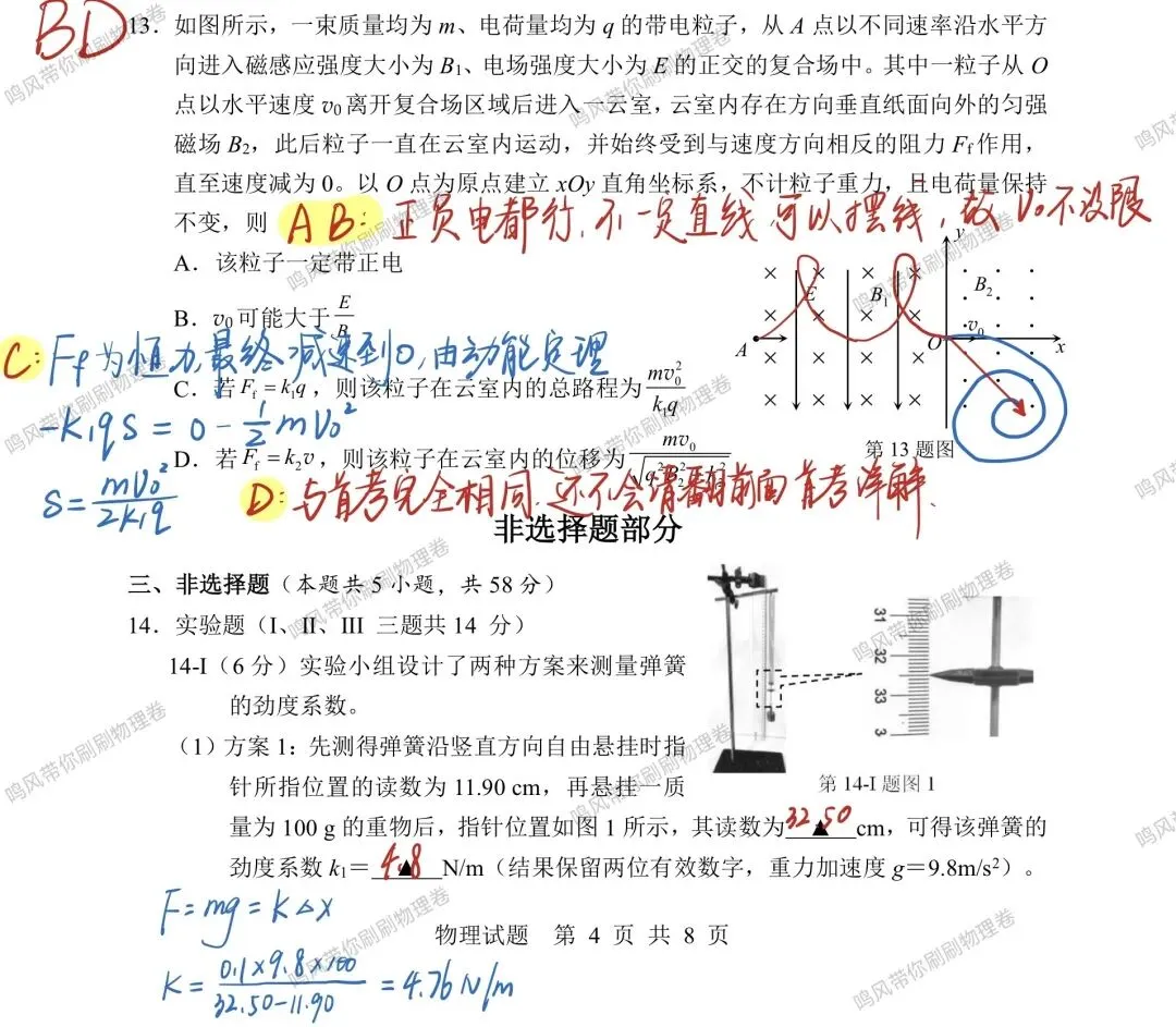 26年4月宁波二模物理试卷选择实验详解 第10张