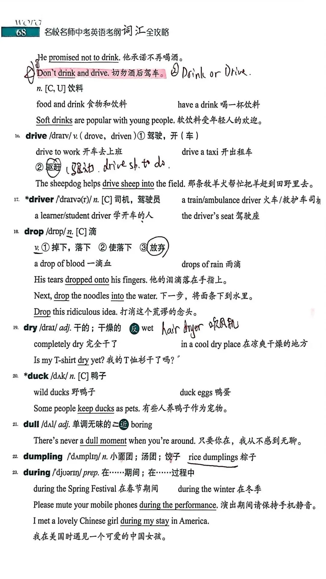 中考考纲DAY15-16 第7张