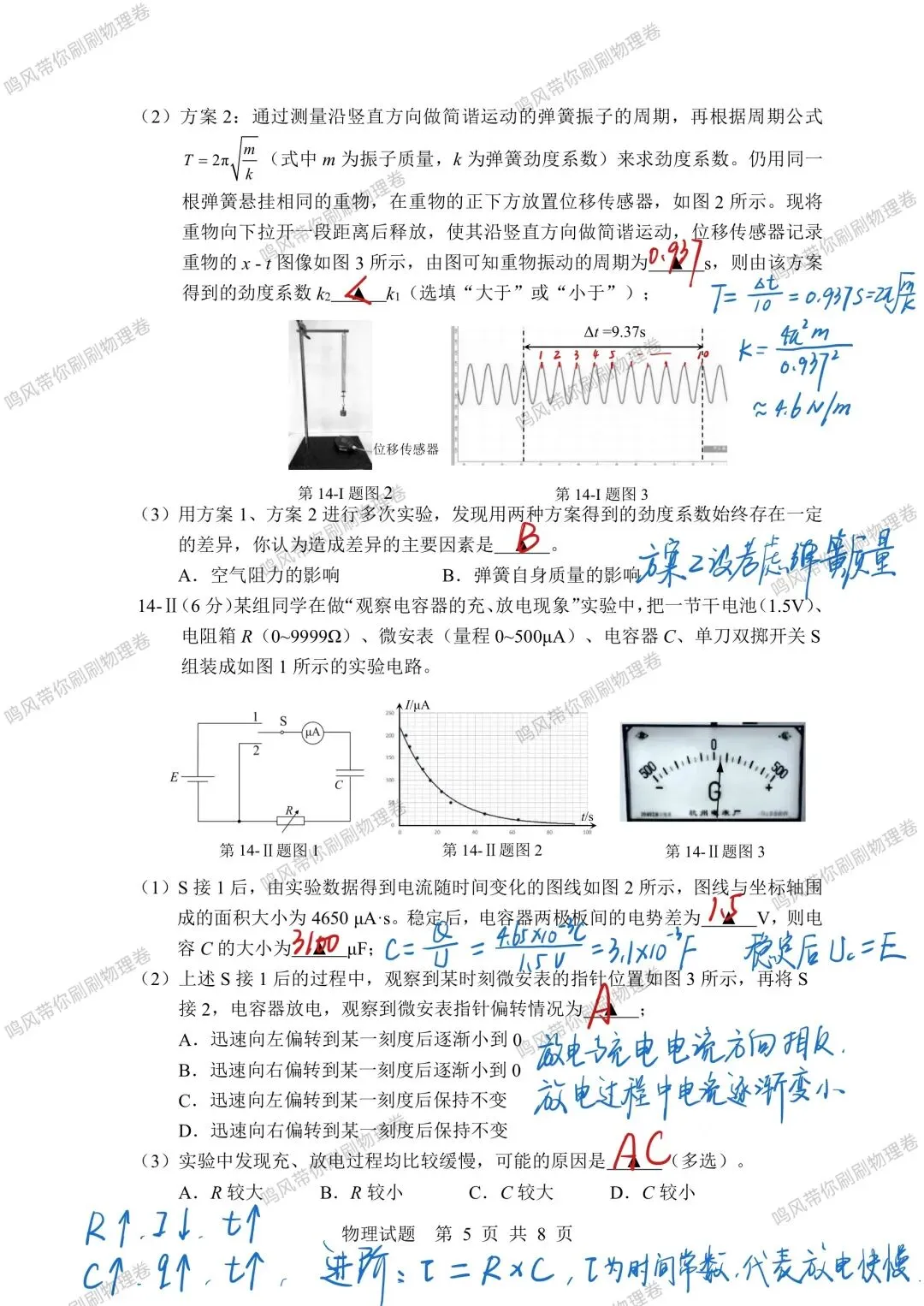 26年4月宁波二模物理试卷选择实验详解 第11张