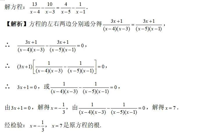【2026年中考数学复习】——07分式方程及应用知识点+真题练习(免费下载) 第10张 【2026年中考数学复习】——07分式方程及应用知识点+真题练习(免费下载) 第10张