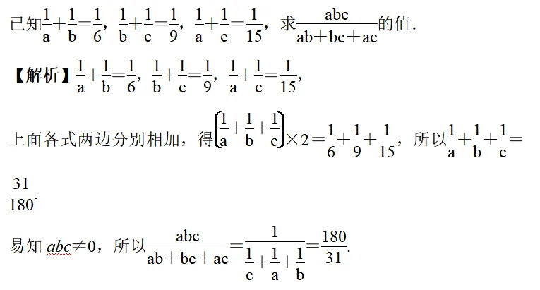 【2026年中考数学复习】——07分式方程及应用知识点+真题练习(免费下载) 第14张 【2026年中考数学复习】——07分式方程及应用知识点+真题练习(免费下载) 第14张