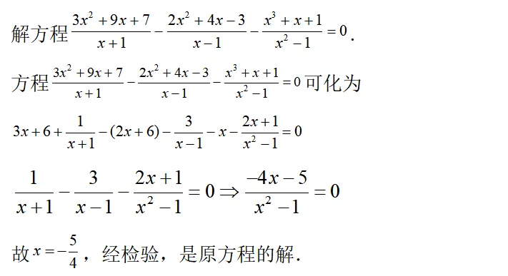 【2026年中考数学复习】——07分式方程及应用知识点+真题练习(免费下载) 第16张 【2026年中考数学复习】——07分式方程及应用知识点+真题练习(免费下载) 第16张