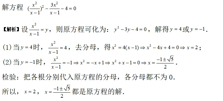 【2026年中考数学复习】——07分式方程及应用知识点+真题练习(免费下载) 第17张 【2026年中考数学复习】——07分式方程及应用知识点+真题练习(免费下载) 第17张