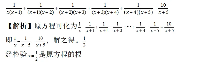 【2026年中考数学复习】——07分式方程及应用知识点+真题练习(免费下载) 第20张 【2026年中考数学复习】——07分式方程及应用知识点+真题练习(免费下载) 第20张