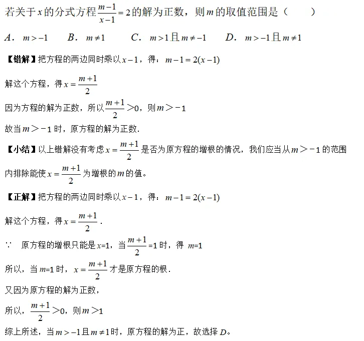 【2026年中考数学复习】——07分式方程及应用知识点+真题练习(免费下载) 第26张 【2026年中考数学复习】——07分式方程及应用知识点+真题练习(免费下载) 第26张