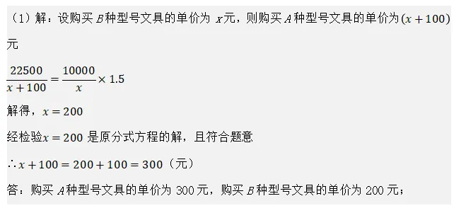 【2026年中考数学复习】——07分式方程及应用知识点+真题练习(免费下载) 第50张 【2026年中考数学复习】——07分式方程及应用知识点+真题练习(免费下载) 第50张