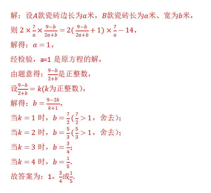 【2026年中考数学复习】——07分式方程及应用知识点+真题练习(免费下载) 第54张 【2026年中考数学复习】——07分式方程及应用知识点+真题练习(免费下载) 第54张