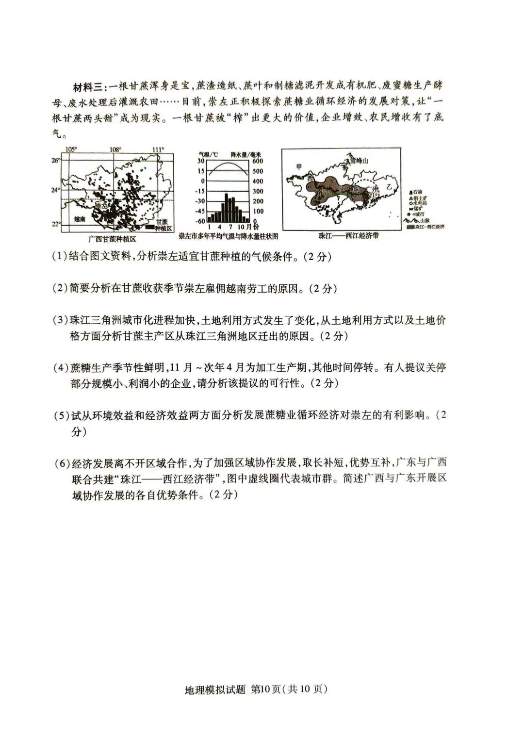 地生一模真题-2025年山东省临沂市河东区中考一模地理试卷(完整版 + 答案) 第4张