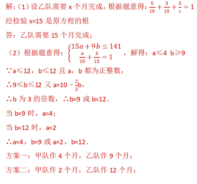 【2026年中考数学复习】——07分式方程及应用知识点+真题练习(免费下载) 第56张 【2026年中考数学复习】——07分式方程及应用知识点+真题练习(免费下载) 第56张