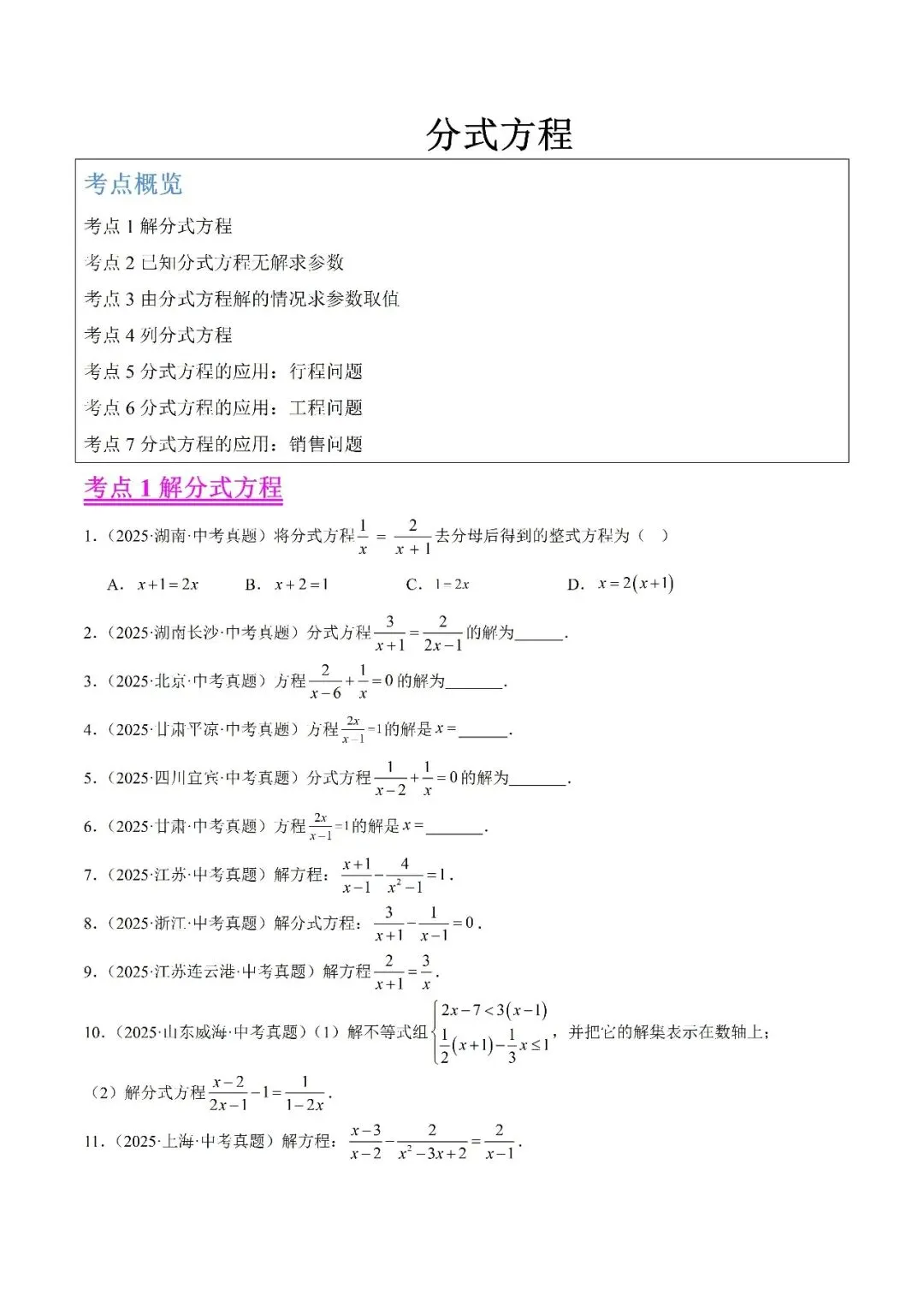 【2026年中考数学复习】——07分式方程及应用知识点+真题练习(免费下载) 第57张 【2026年中考数学复习】——07分式方程及应用知识点+真题练习(免费下载) 第57张