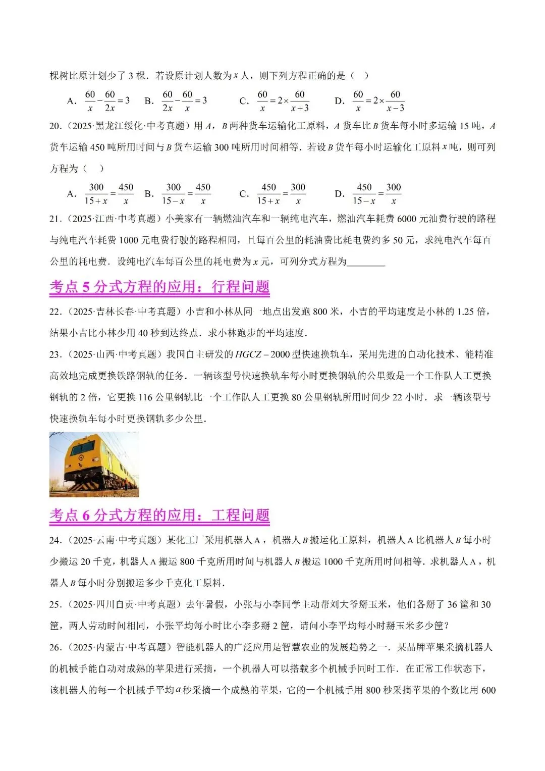 【2026年中考数学复习】——07分式方程及应用知识点+真题练习(免费下载) 第59张 【2026年中考数学复习】——07分式方程及应用知识点+真题练习(免费下载) 第59张