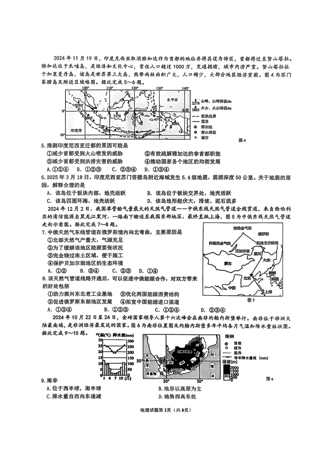 地生一模真题-2025年山东省临沂市河东区中考一模地理试卷(完整版 + 答案) 第5张