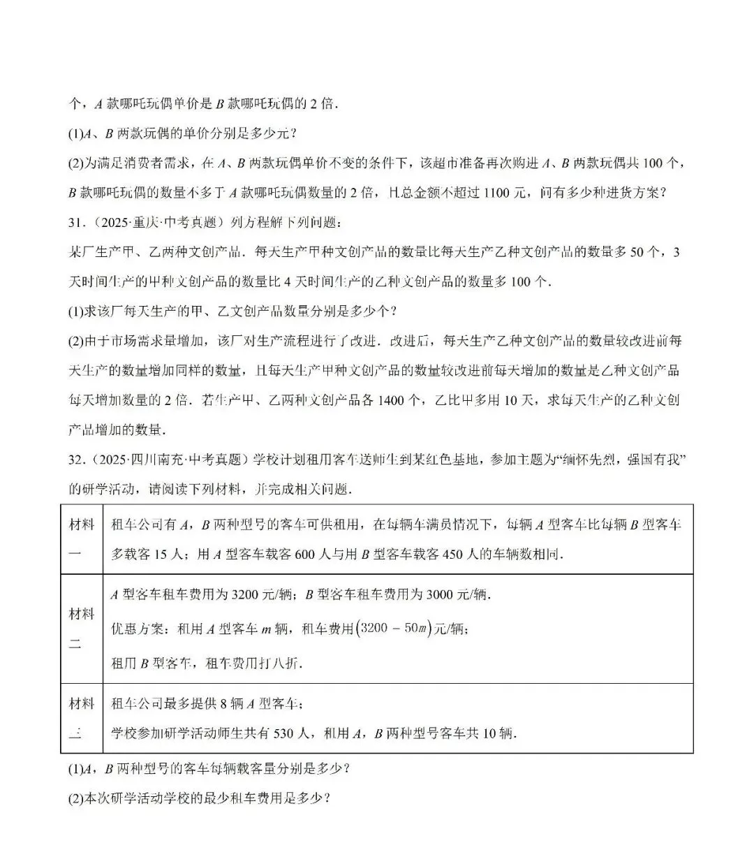 【2026年中考数学复习】——07分式方程及应用知识点+真题练习(免费下载) 第61张 【2026年中考数学复习】——07分式方程及应用知识点+真题练习(免费下载) 第61张