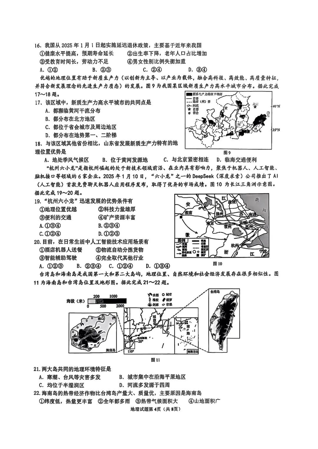 地生一模真题-2025年山东省临沂市河东区中考一模地理试卷(完整版 + 答案) 第7张