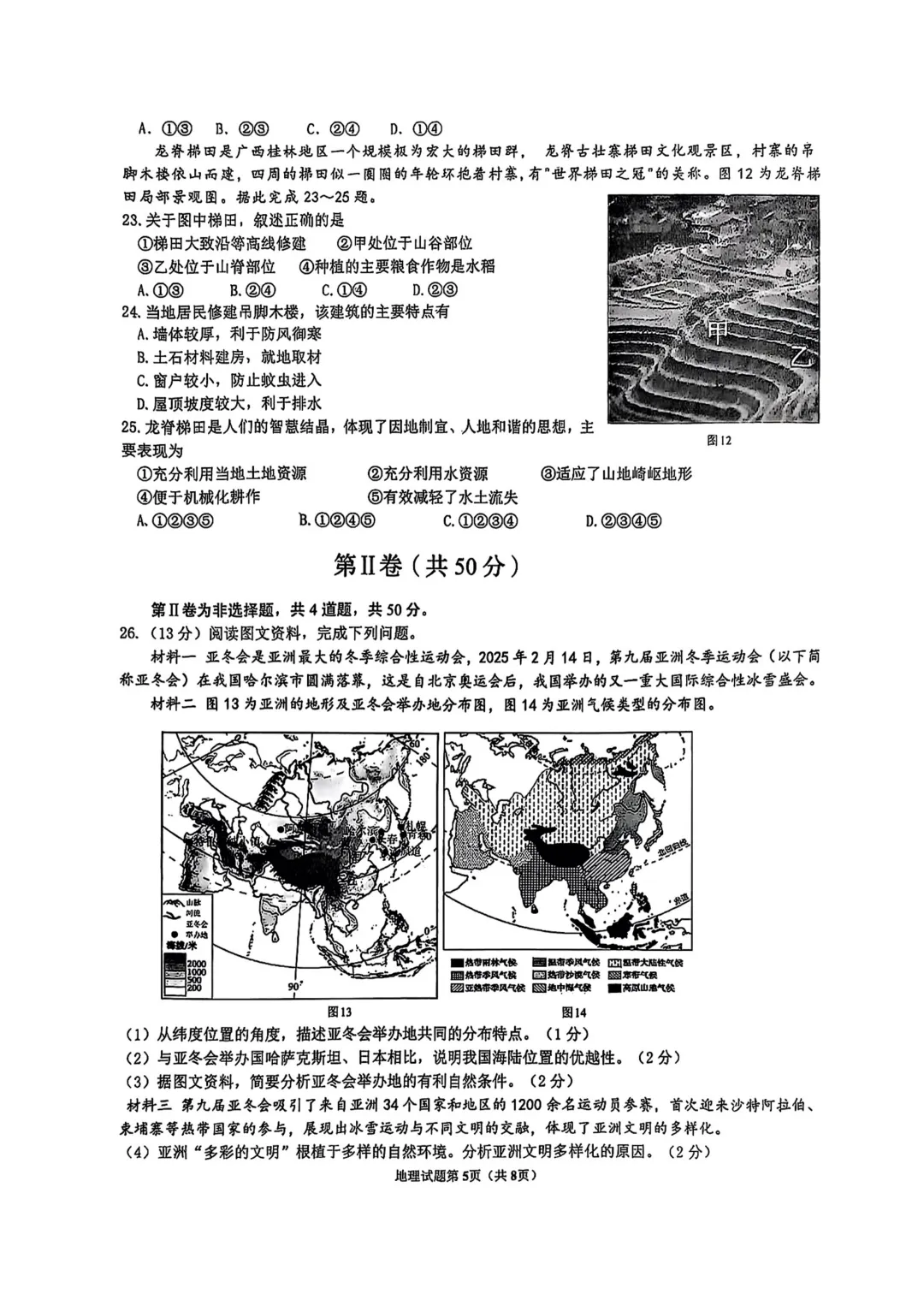 地生一模真题-2025年山东省临沂市河东区中考一模地理试卷(完整版 + 答案) 第8张