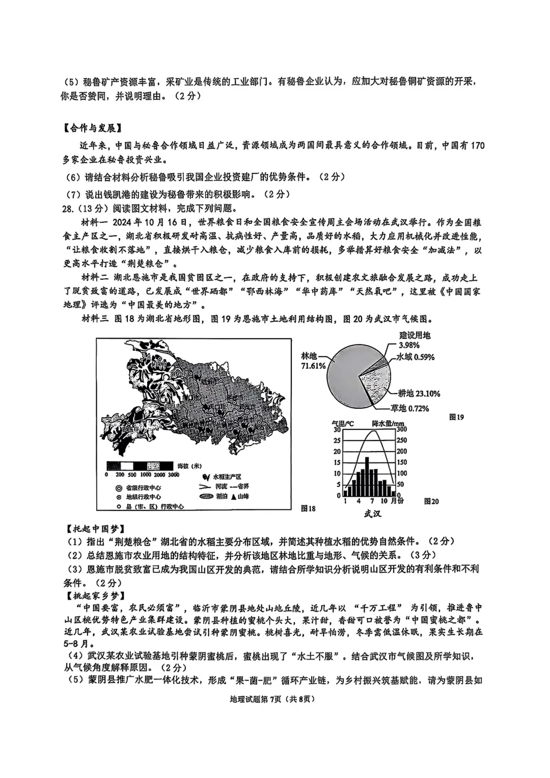 地生一模真题-2025年山东省临沂市河东区中考一模地理试卷(完整版 + 答案) 第10张