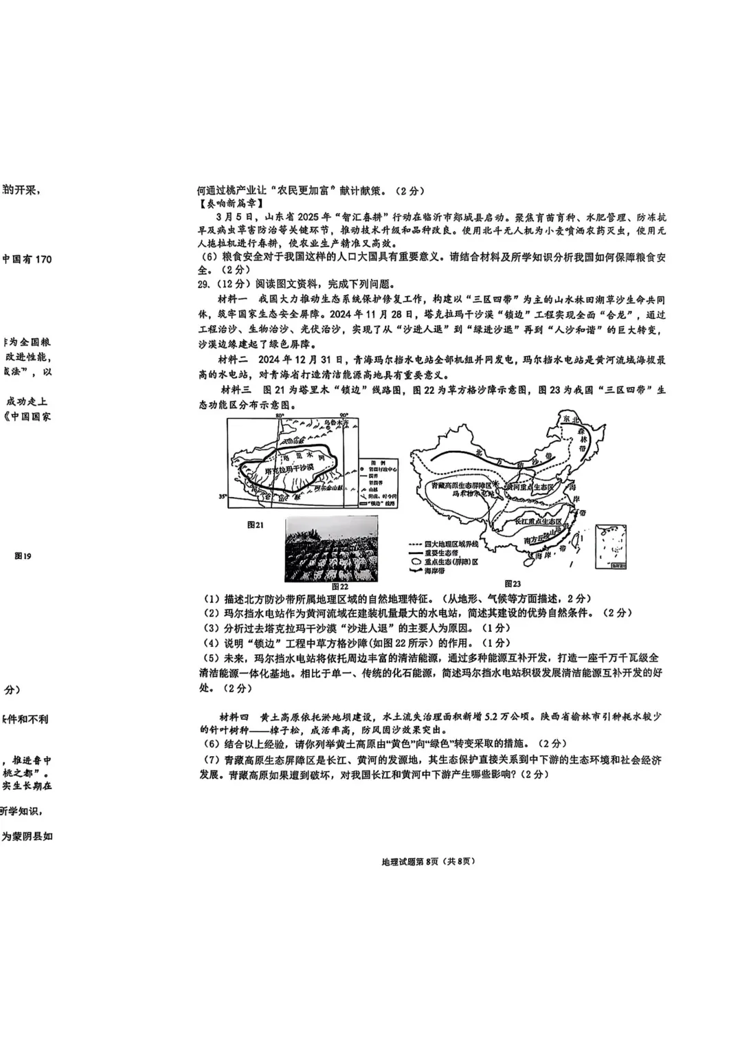 地生一模真题-2025年山东省临沂市河东区中考一模地理试卷(完整版 + 答案) 第11张