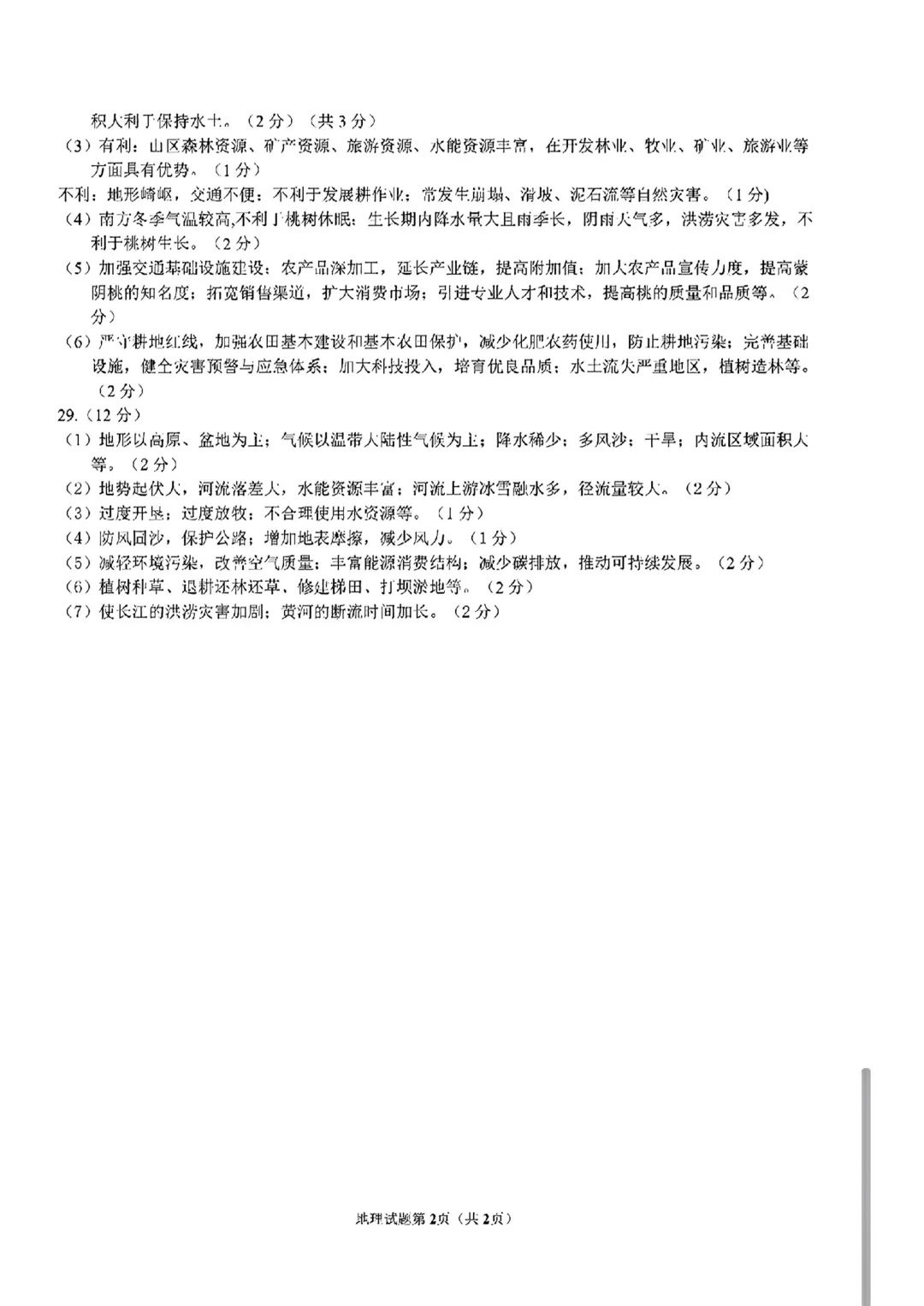 地生一模真题-2025年山东省临沂市河东区中考一模地理试卷(完整版 + 答案) 第13张