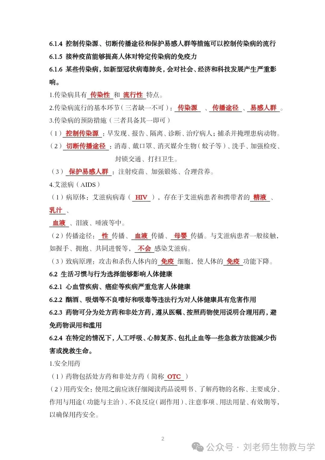 最新初中生物中考知识清单7个主题 答案划线版+挖空版 共20个word文档 主题五 人体生理与健康(3)免疫系统和健康生活 第3张