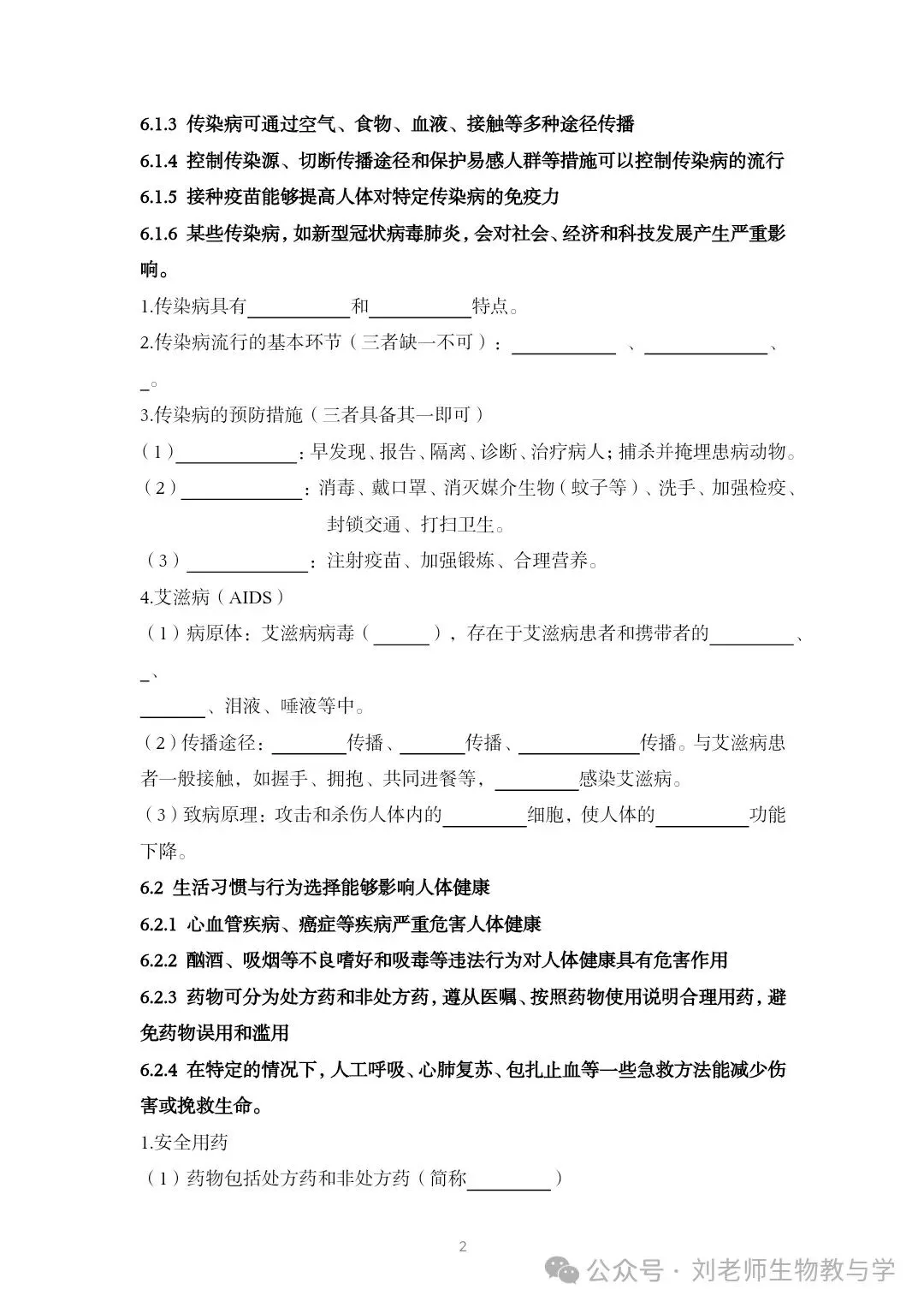 最新初中生物中考知识清单7个主题 答案划线版+挖空版 共20个word文档 主题五 人体生理与健康(3)免疫系统和健康生活 第6张
