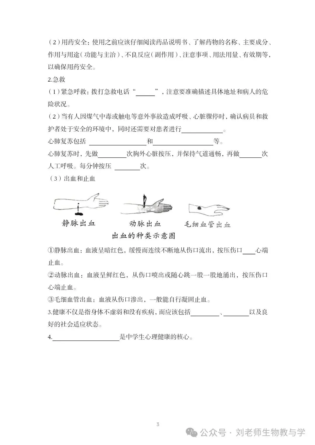 最新初中生物中考知识清单7个主题 答案划线版+挖空版 共20个word文档 主题五 人体生理与健康(3)免疫系统和健康生活 第7张
