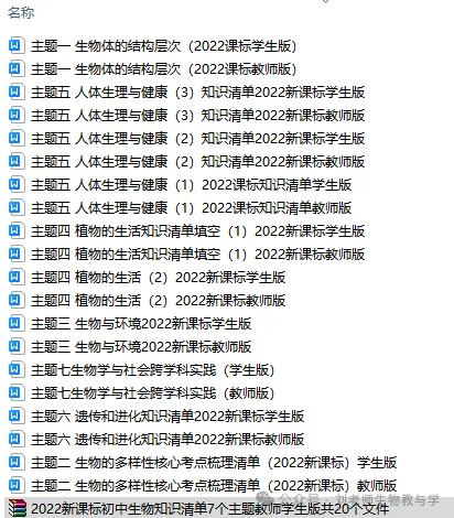 最新初中生物中考知识清单7个主题 答案划线版+挖空版 共20个word文档 主题五 人体生理与健康(3)免疫系统和健康生活 第8张