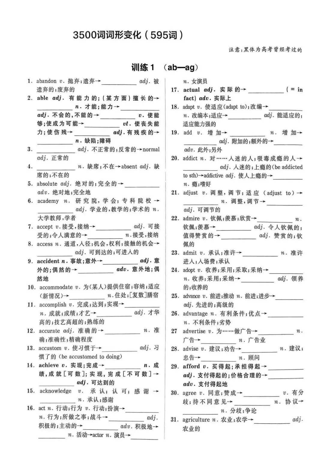中考3500词词形变化【全练】 第2张