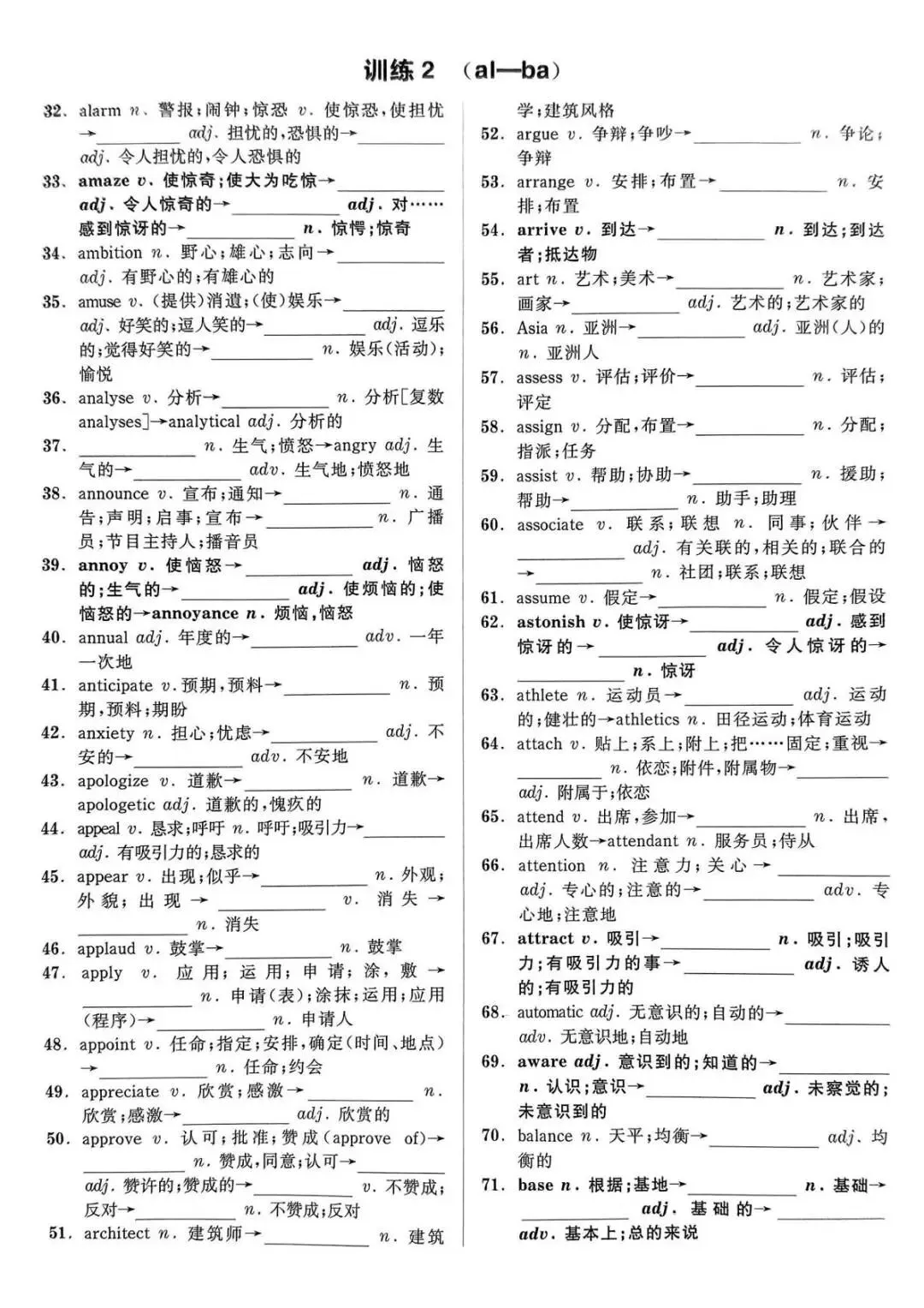 中考3500词词形变化【全练】 第3张