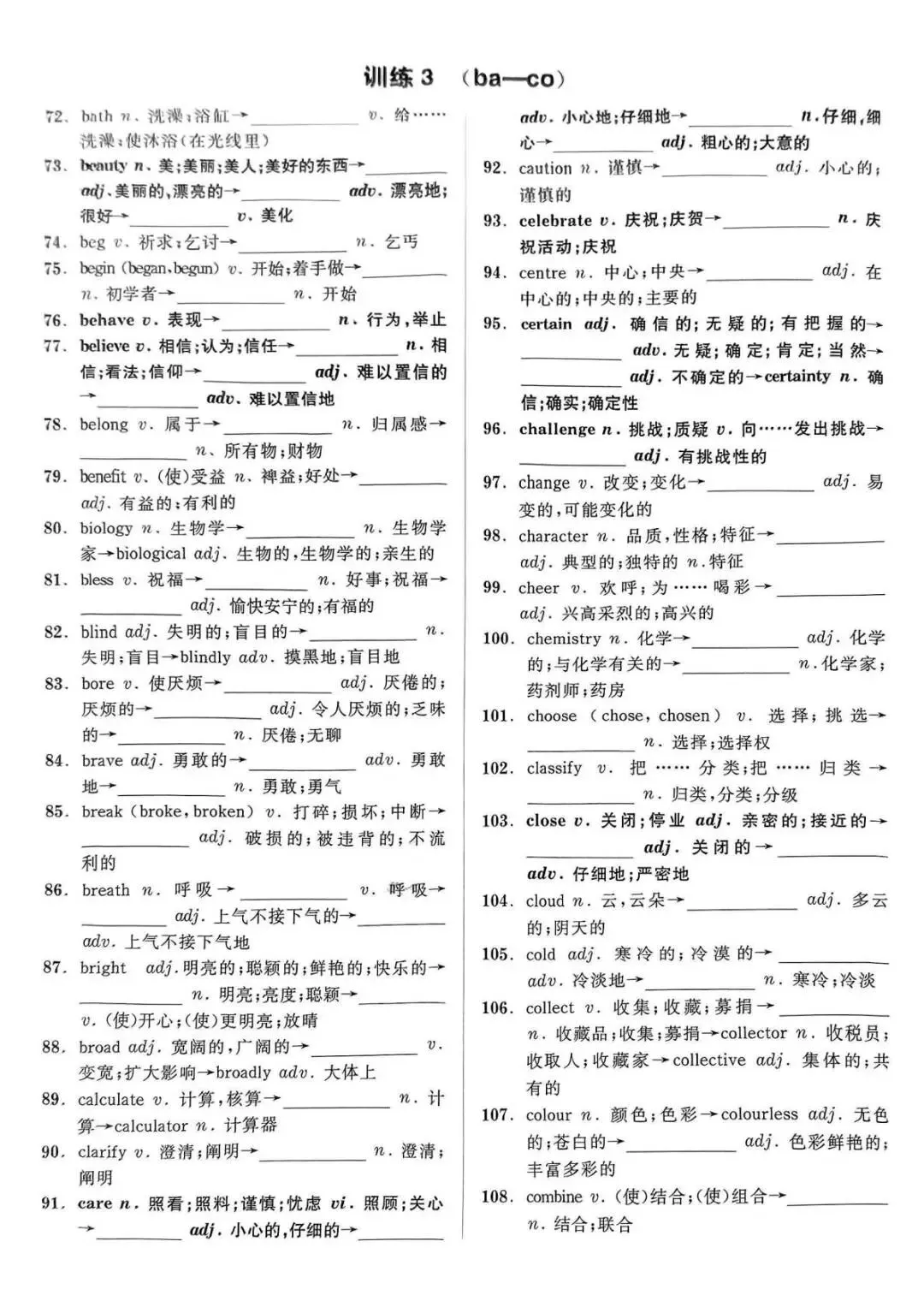 中考3500词词形变化【全练】 第4张