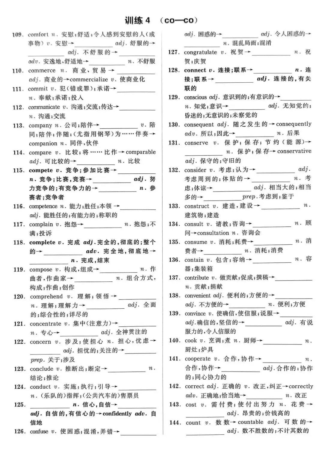 中考3500词词形变化【全练】 第5张