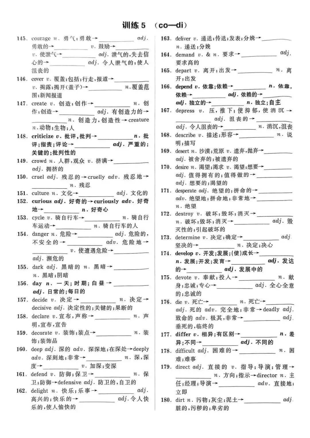 中考3500词词形变化【全练】 第6张
