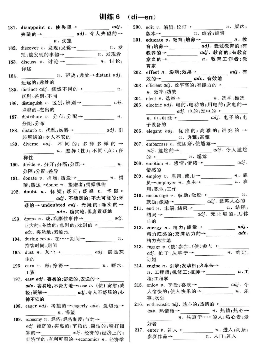中考3500词词形变化【全练】 第7张