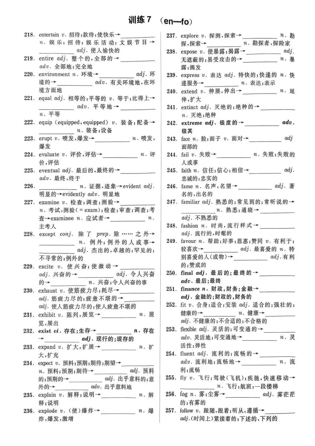 中考3500词词形变化【全练】 第8张
