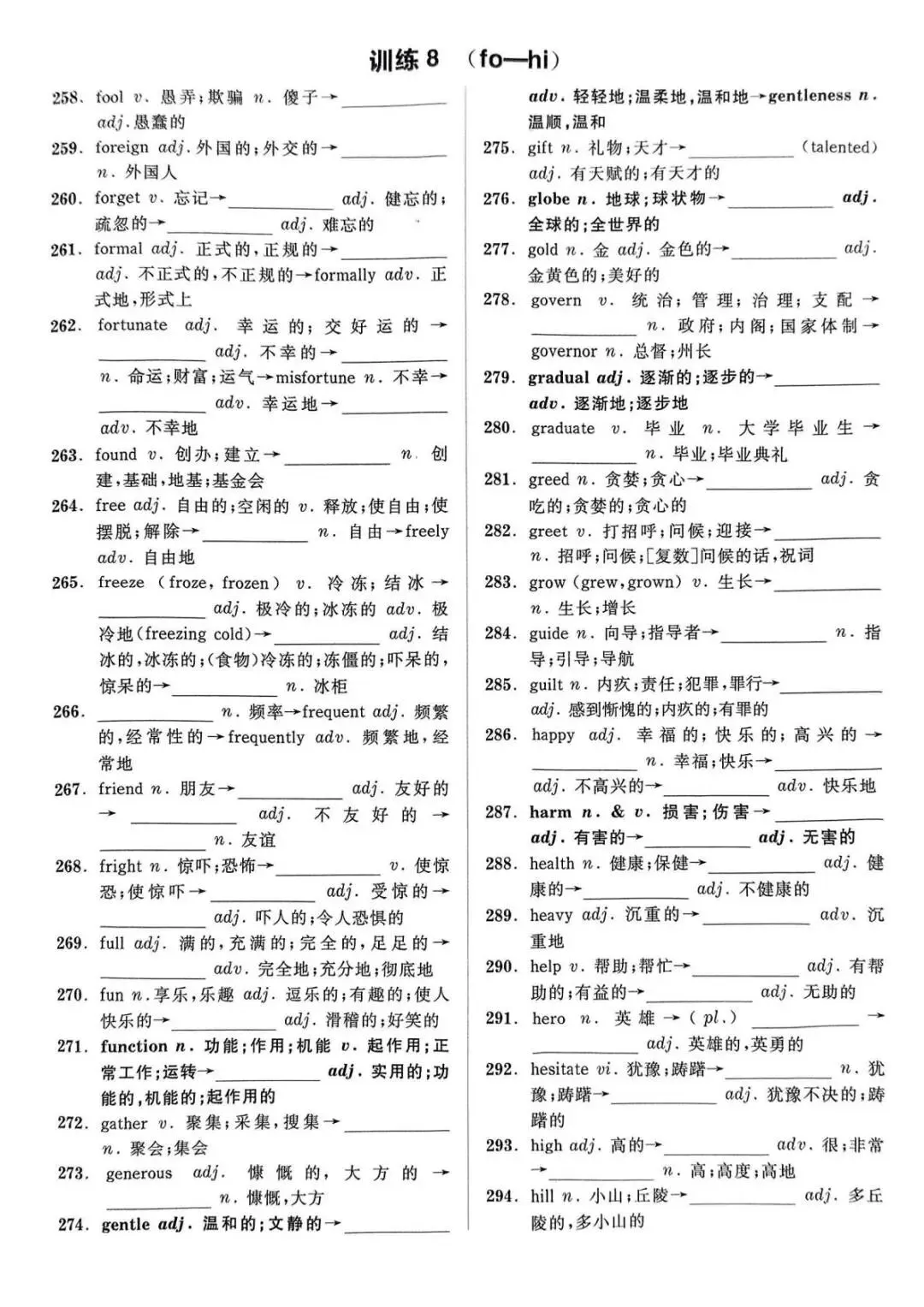 中考3500词词形变化【全练】 第9张