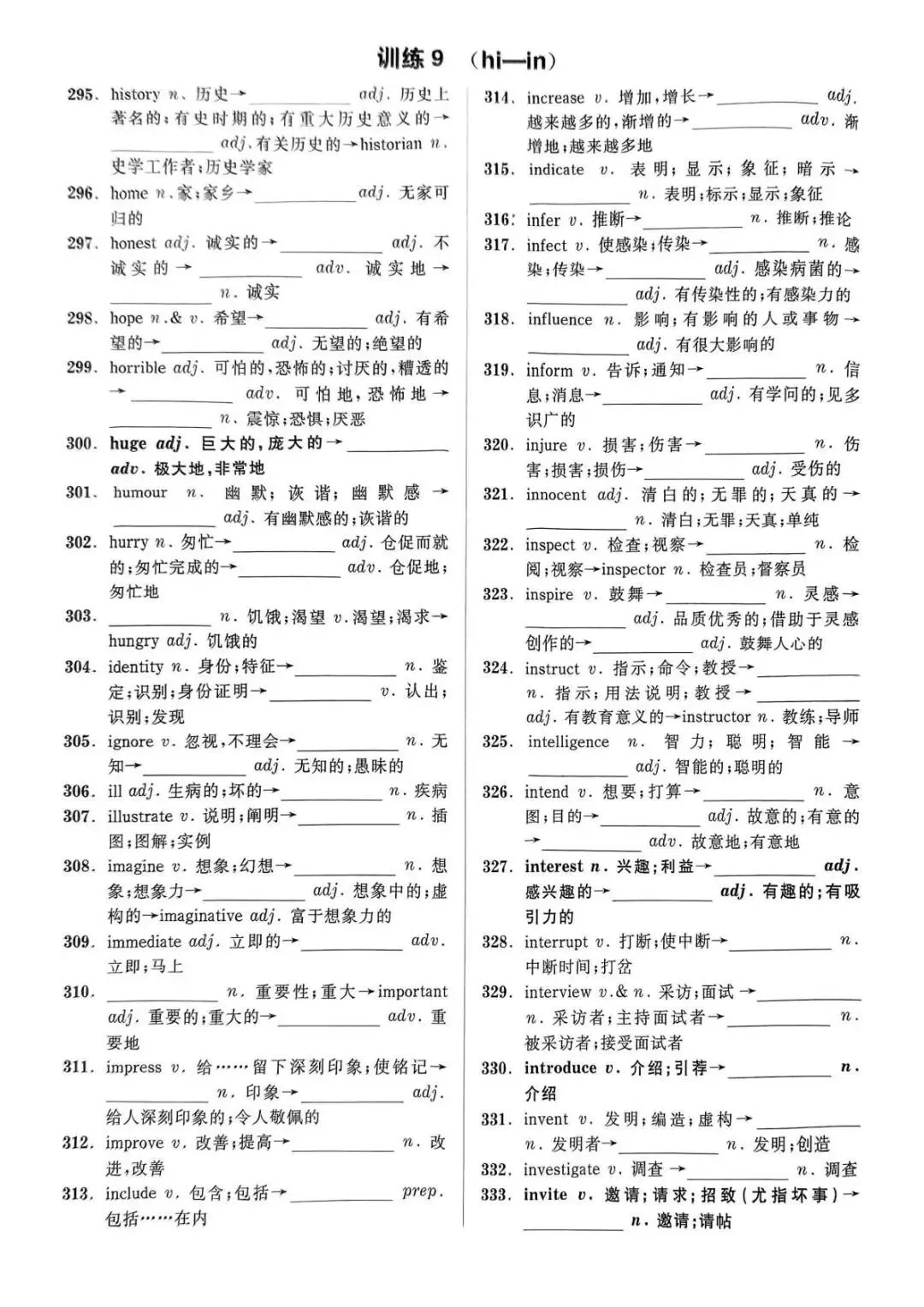 中考3500词词形变化【全练】 第10张