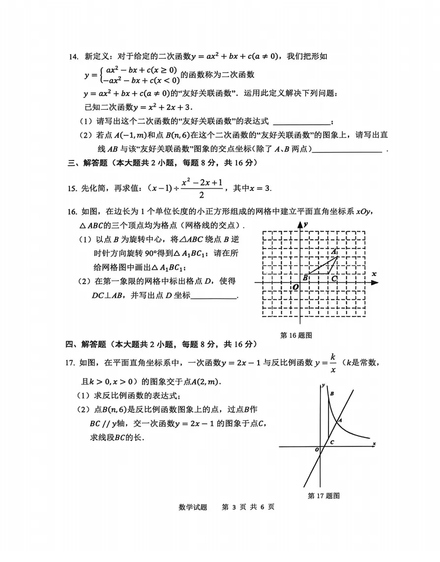 安徽省安庆市2026年中考第一次模拟考试数学试题答案,附高清pdf电子版供下载 第4张